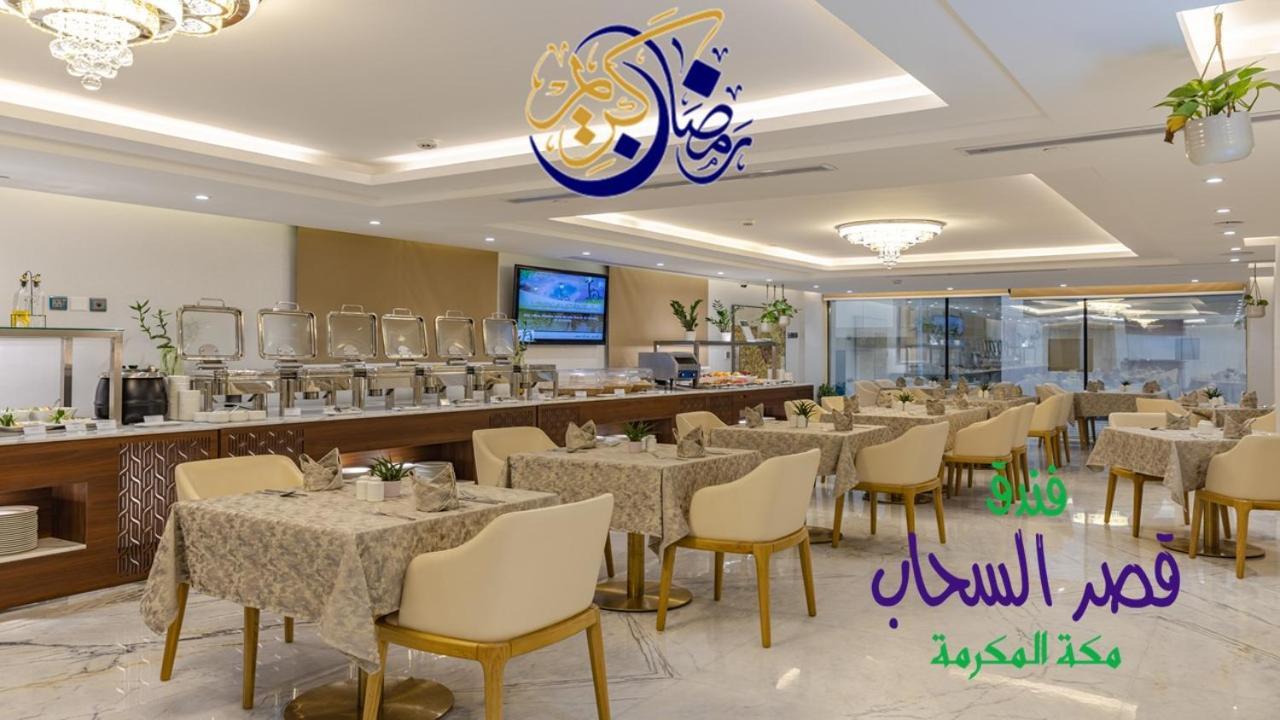 Qasr Al Sahab Hotel Makkah Meca Exterior foto