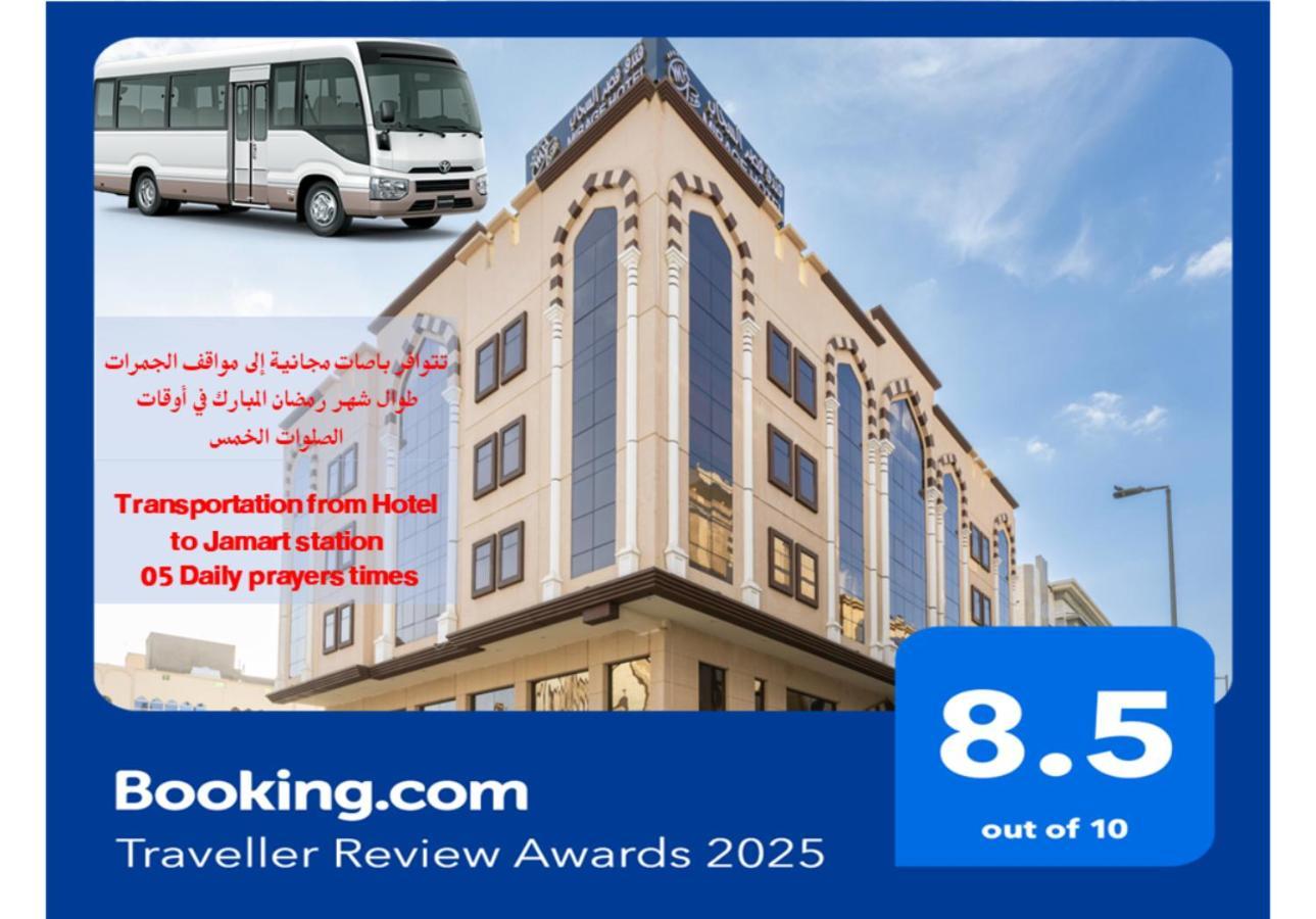 Qasr Al Sahab Hotel Makkah Meca Exterior foto